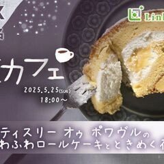 《MAX30名》パティスリー オゥ ポワヴルのふわふわロー…