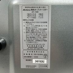 【Abitelax】アビテラックス 電気オーブントースター AT-100 2024年製 新品同様 美品 動作確認済 トースター ホワイト キッチン家電 Y1165の画像