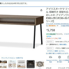 【美品】引き取り限定！アイリスオーヤマ　ローテーブルの画像