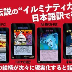 満員御礼【中目黒】都市伝説オフ会(イルミナティカードで遊ぼう！)★1人参加&初参加&途中参加大歓迎★楽しいご縁を♪ ★出会い★交流会 − 東京都