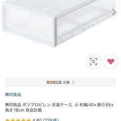 無印良品 ポリプロピレン衣装ケース 小約幅40x奥行65✕ 高さ...
