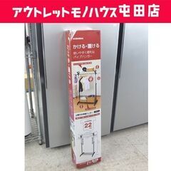 未使用保管品 ドウシシャ 上棚付き伸縮ハンガー 幅93.5～13...