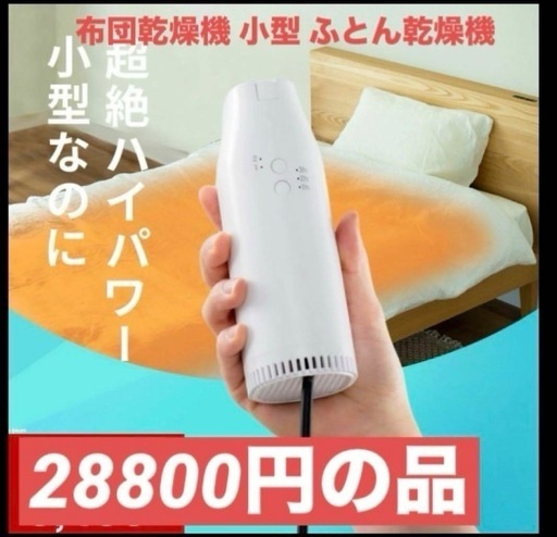 布団乾燥機 小型 ふとん乾燥機 衣類乾燥機 靴乾燥機 布団乾燥