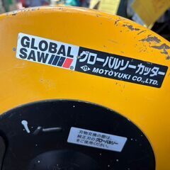【中古】モトユキ GMC-355 グローバルソーカッター 高速切断機 チップソー外径355mm 本体のみの画像