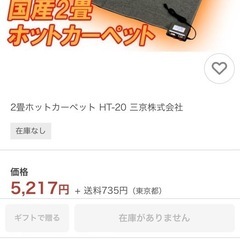 ホットカーペット 2畳 電源切り忘れ防止機能付き 国産　三京株式会社 床暖 絨毯[不具合無し]の画像