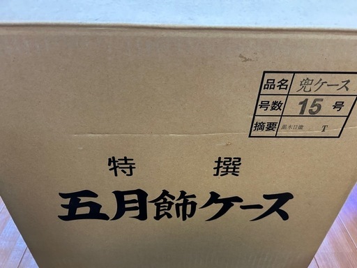五月飾ケース