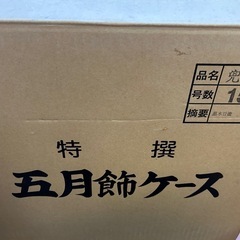 五月飾ケースの画像