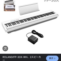 電子ピアノ　Roland FP-30xの画像