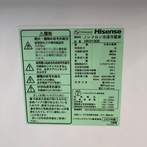 冷凍冷蔵庫:2020年製【リサイクルフカツ岡崎倉庫店】250323