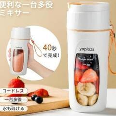 ジューサー ミキサー 小型氷も砕ける スムージー ミキサー 340ml Type-C充電の画像