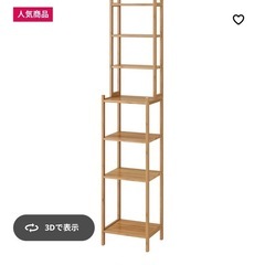 【急募】イケヤ　ラック
