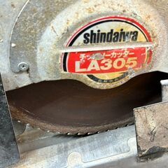 【中古】新ダイワ shindaiwa LA305 チップソーカッター 本体のみの画像