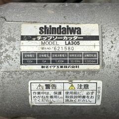 【中古】新ダイワ shindaiwa LA305 チップソーカッター 本体のみの画像