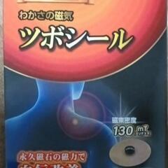 わかさ生活「磁気 ツボシール」3箱セットの画像