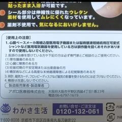 わかさ生活「磁気 ツボシール」3箱セットの画像