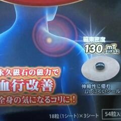 わかさ生活「磁気 ツボシール」3箱セットの画像