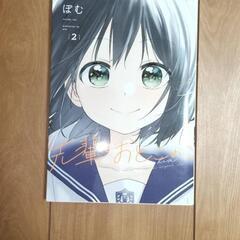 マンガ2種類