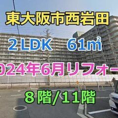 【仲介手数料割引】東大阪市 中古マンション 2LDK 区分マンシ...