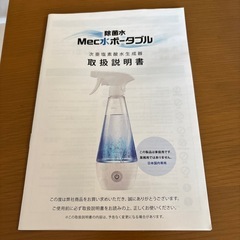 ポ-タブル次亜塩素酸水生成器の画像