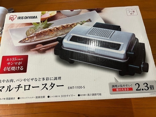 アイリスオーヤマ　マルチロースター