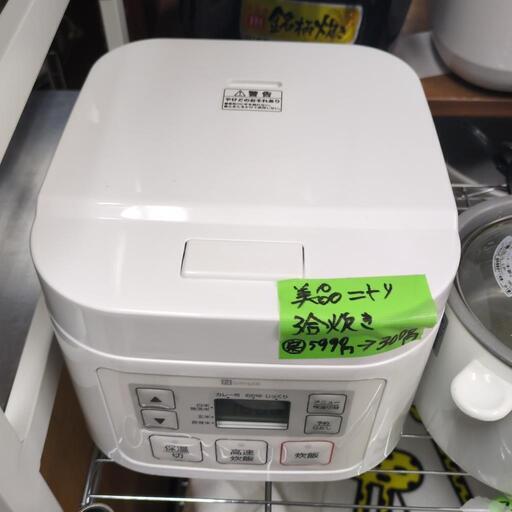 ★新入荷 美品 炊飯器 ニトリ 3合炊き 2020年製