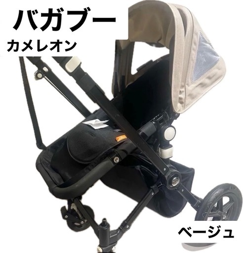バガブーカメレオン3 ベビーカー 新生児〜幼児用 ベージュ