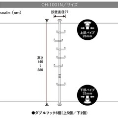 ワンタッチ式突っ張りポールハンガー OH-1001Nの画像