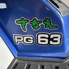 イセキ　さなえ　PG63D -VRFの画像