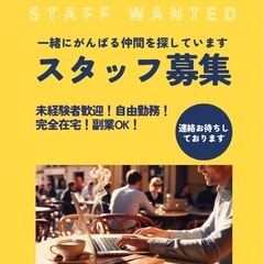 【完全在宅ワーク】未経験 / 副業 ・WワークOK　WEBマーケター