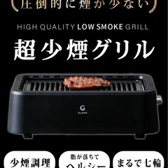超少煙グリル　GLAMP