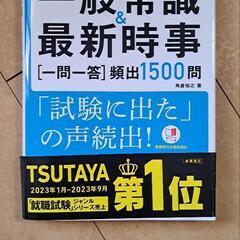 就職試験