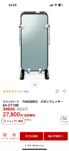 TWINBIRD ズボンプレッサー SA-D719B