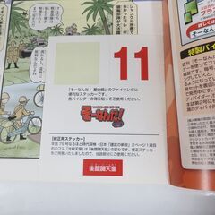 ディアゴスティーニ 「マンガで楽しむ日本と世界の歴史 そーなんだ！歴史編」 No.12～No.113 ＋ 特製バインダー1冊付き まとめてセットの画像