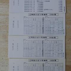 ｌ特急ひばり記念入場券　昭和48年の画像