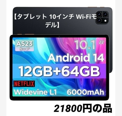 【タブレット 10インチ Wi-Fiモデル】