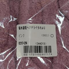 吸水速乾ヘアドライタオルUの画像