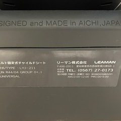 ベルト固定式チャイルドシート　リーマン（株）　LYJ-211の画像