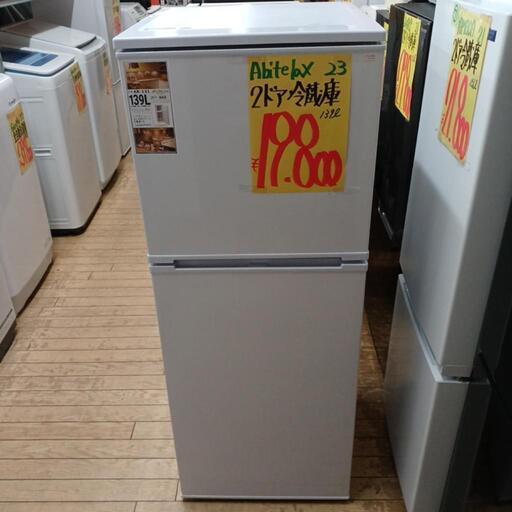 ①美品2ドア冷蔵庫(税込み)