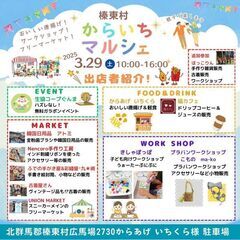 【悪天のためキャンセル】唐揚げが好きな子集合♪『からいちマルシェ』