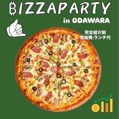 ピザを食べながらマネー💰の話しませんか？