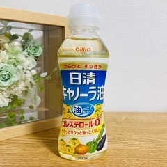【新品】【在庫2点】キャノーラ油 200ml