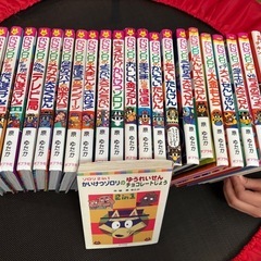 ゾロリ22冊+フライドチキン小学校