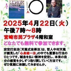 天風式坐禅法に学ぶ会（令和７年４月開催）天風会宮崎の会主催