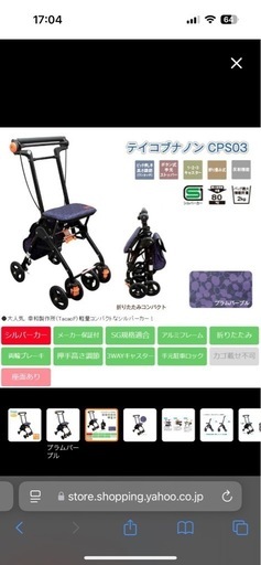 シルバーカー
