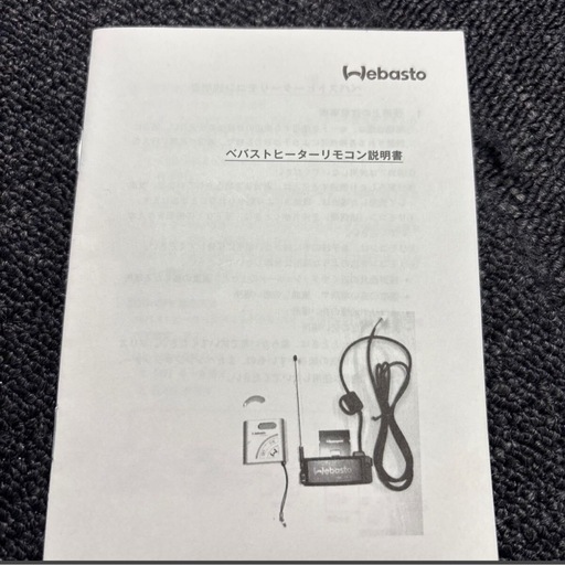 Webasto リアヒータ用　リモコン一式　8700011A 超希少　入手困難 Webasto リアヒータ用 リモコン一式 8700011A 超希少 入手困難