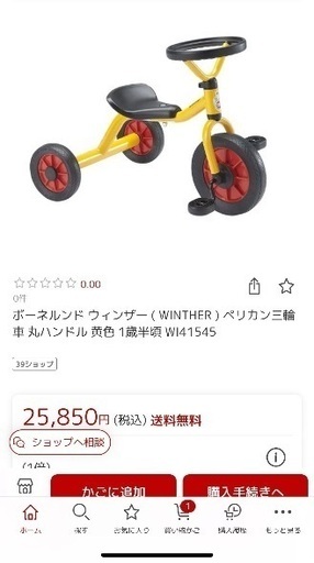 ボーネルンド ウィンザー ( Winther ) ペリカン三輪車 丸ハンドル 黄