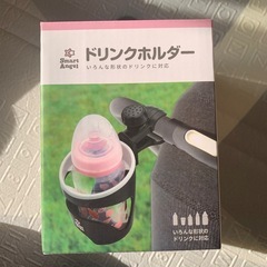 【新品】ベビーカー用ドリンクホルダー