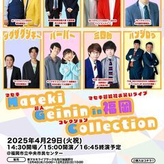 Maseki Geinin Collection in 福岡
