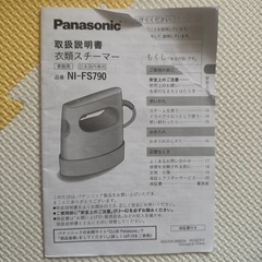 パナソニック　スチームアイロンの画像