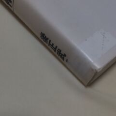 【終了・有難うございました‼】意思決定のための「分析の技術」 後正武著 ダイヤモンド社 早い者勝ちです✨✨の画像